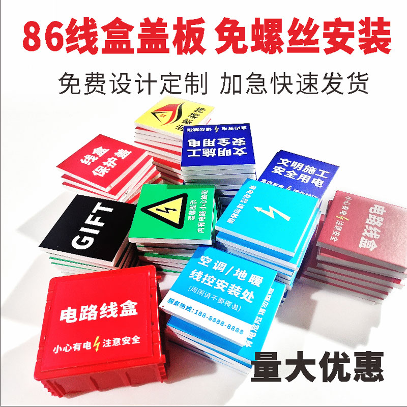 装饰公司a86型理线盒保护盖KT泡沫板底盒面板装修免螺丝线盒盖板