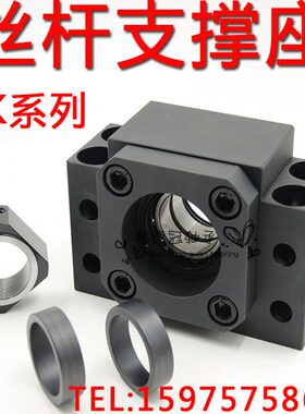 滚珠丝杆支撑座BK/BF10.12.15.17.20.25.30.35.40丝杠轴承固定座