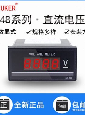 SX48-DCV数显仪表直流电压表DC20/200mV DC2/20/200/1000V面板表