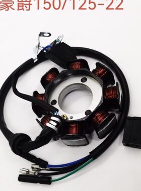 适用嚎爵KA125/150磁电机线圈 HJ125-22点火线圈 HJ150-22定子
