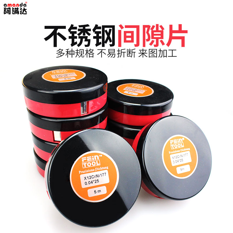 西德不锈钢精密垫片间隙r片矽钢片模具垫片锡港片硅钢片盒装5米长