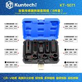 8PC含氧感应套筒 氧传感器套筒拆卸工具拆前后氧传感器扳手22mm