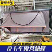 纳瓦拉东风锐骐6皮卡车通用越野车顶露营帐蓬三角帐直升顶帐蓬