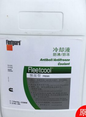 cc8958康明斯防冻液弗列加防冻液发动机冷却液防冻液20L-18度