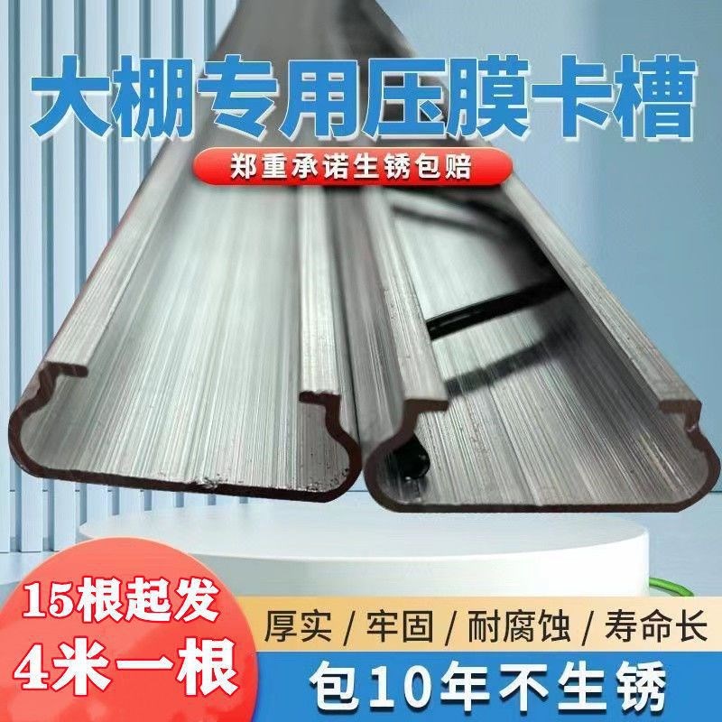 大棚卡槽卡簧加厚加粗配件铝合金热镀锌防锈防风纳米压膜耐腐蚀