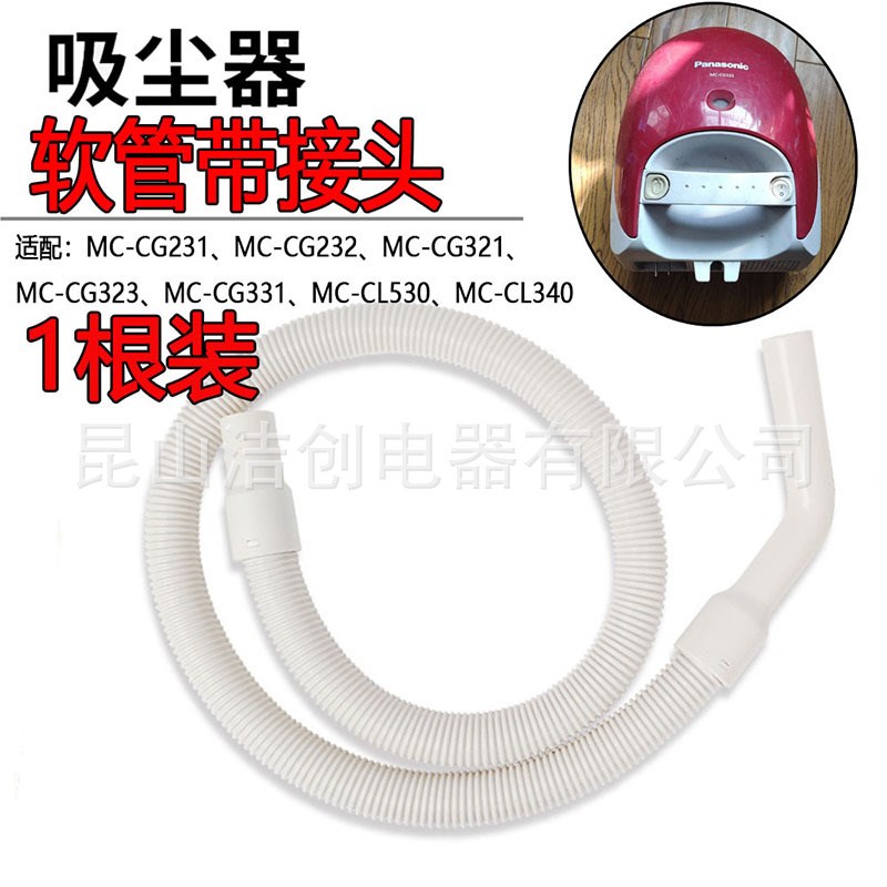 家用吸尘器配件软管接头管子MC-CG321/CG323331/CL530用