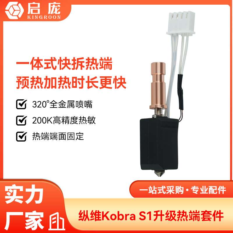 纵维立方S1C挤出头热端套件硬质钢喷嘴3D打印机配件改竹子打印头