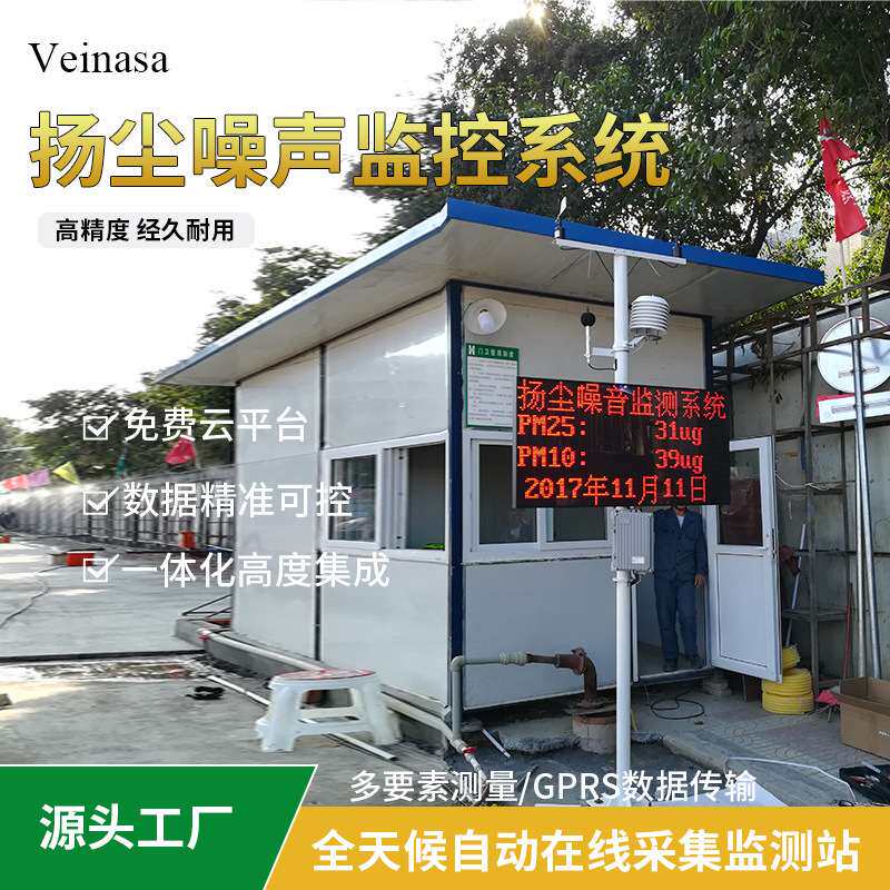 扬尘噪声监控系统 YAWS00X 双供电双通讯 LED显示避雷 控制功能