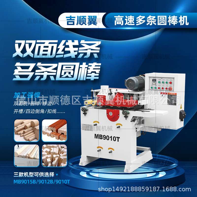 MB9010T 木工机械高速多条圆棒机双面木线机木托把棍棒机圆木棍机
