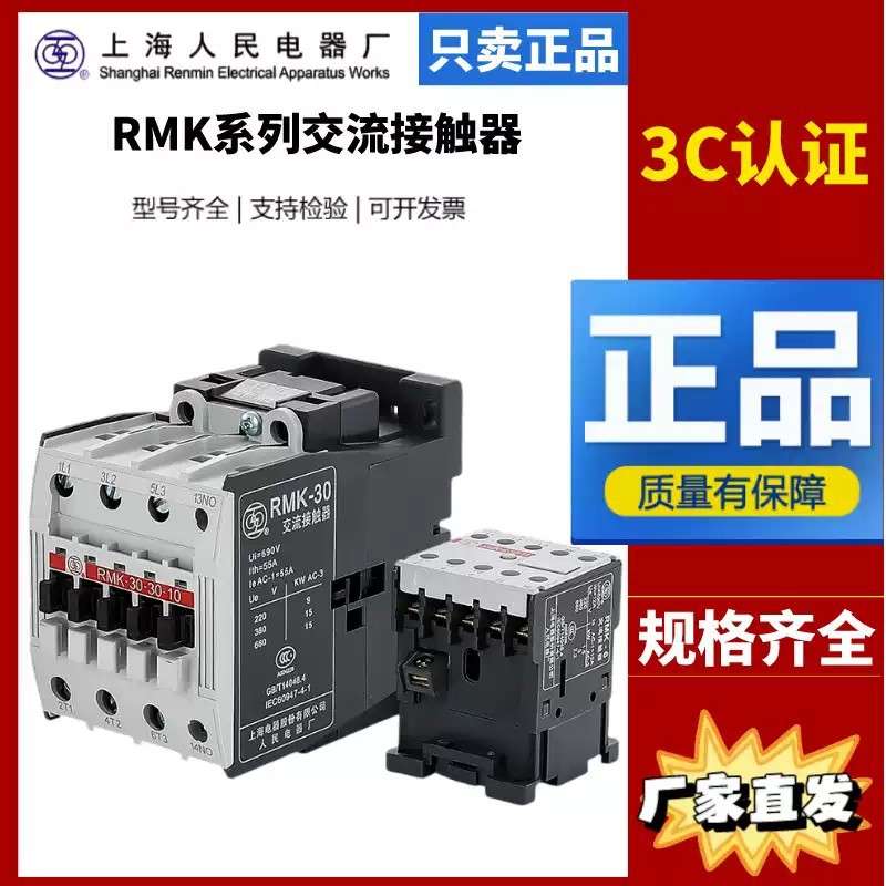 上海人民上联RMK6-30-11_9A_12_16_25_30_40_50_63_95A交流接触器