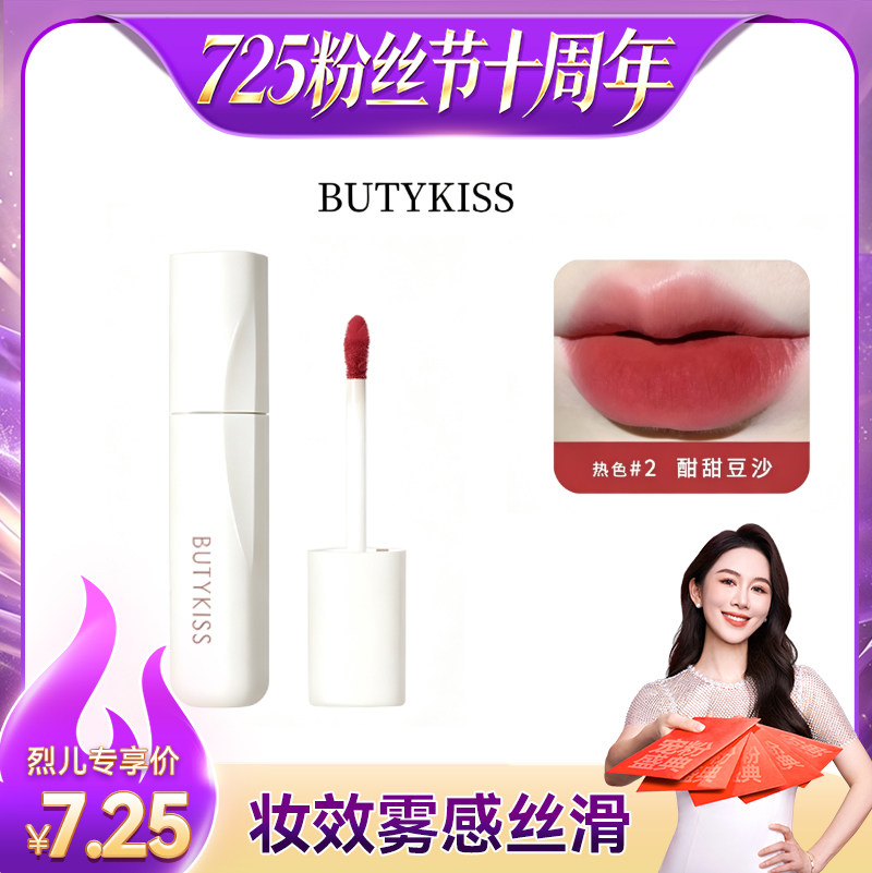 【烈儿725粉丝节】BK奶霜唇泥雾面滋润丝绒柔雾唇釉哑光平价口红