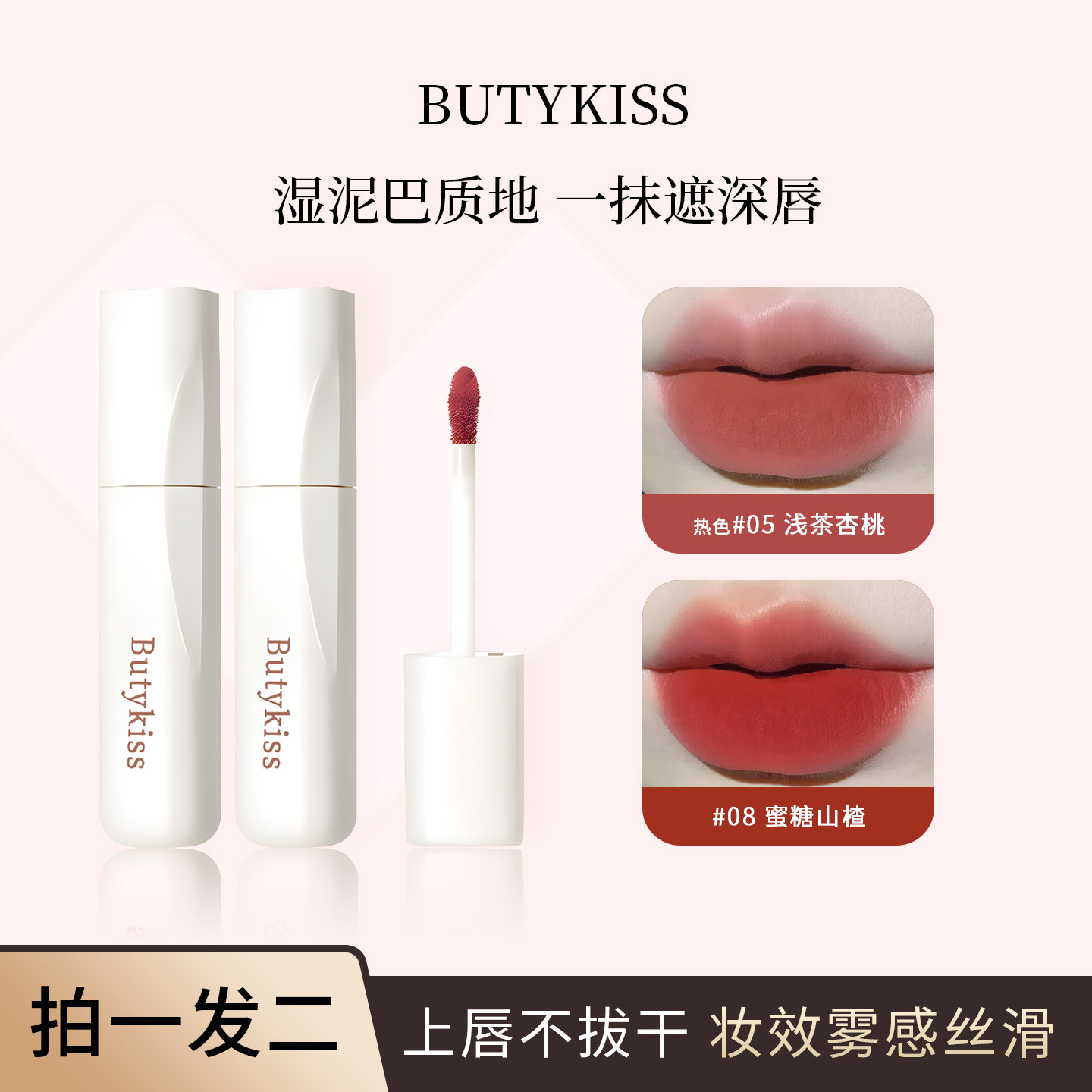 两支BK奶霜唇泥雾面滋润丝绒柔雾唇釉哑光两用不易掉色唇口红,彩妆/香水/美妆工具,唇彩/唇蜜/唇釉/唇泥/唇霜,淘宝优惠券,粉丝福利购,淘宝优惠卷