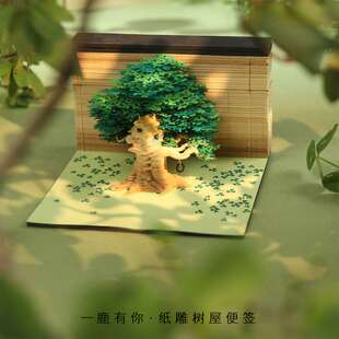 网红立体纸雕便签一鹿有你3d树屋便利贴创意礼物惊艳超清水寺