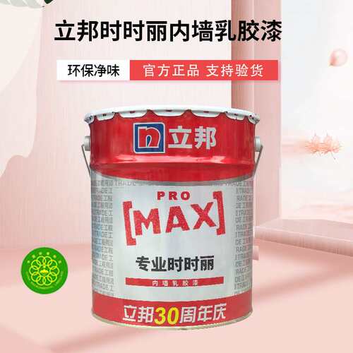 时时丽内墙乳胶漆室内家用自刷翻新墙面漆涂料17升