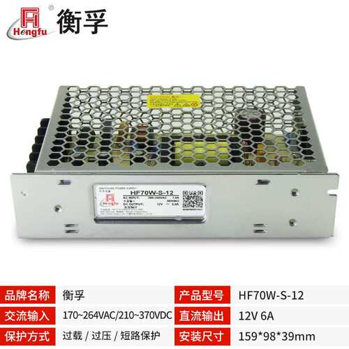 工厂衡孚电源HF70W-S-12直流稳压DC12V6A监控安防LED开关电源