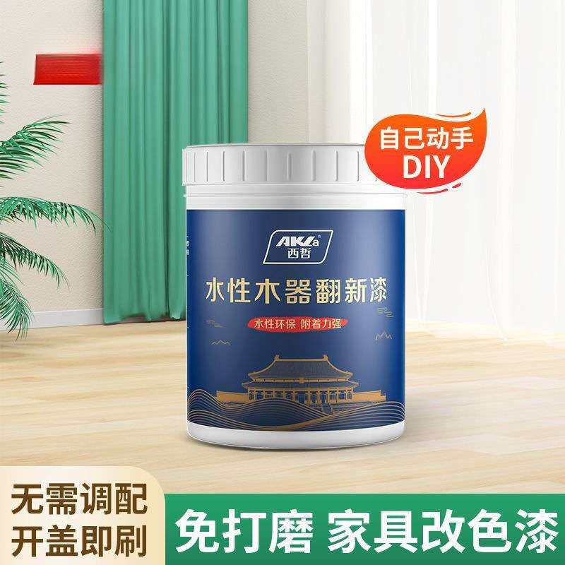 水性木器漆翻新旧家具家用油漆木门漆木柜改色漆水性涂料