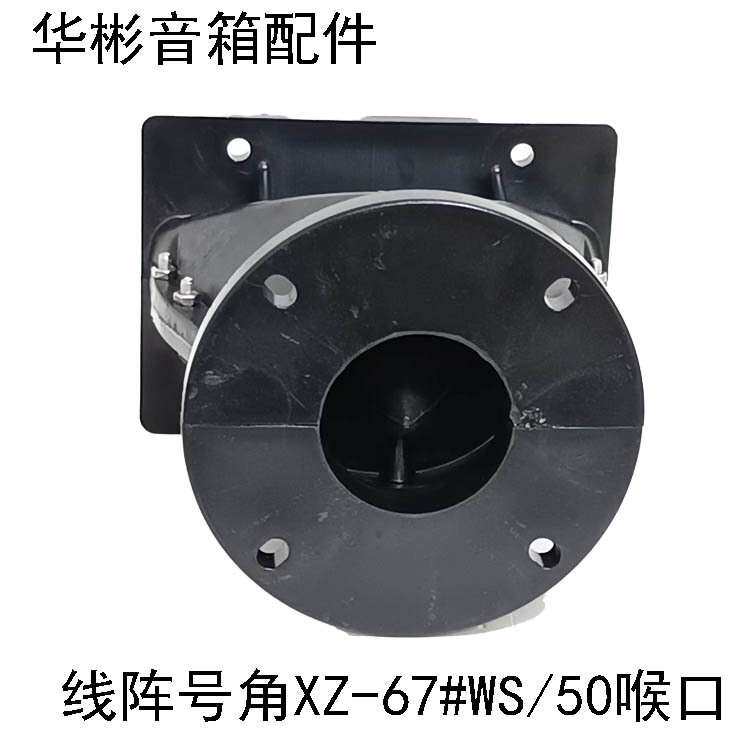 厂家供应舞台音箱线阵号角100芯高音喇叭号筒143*100工程塑钢号角