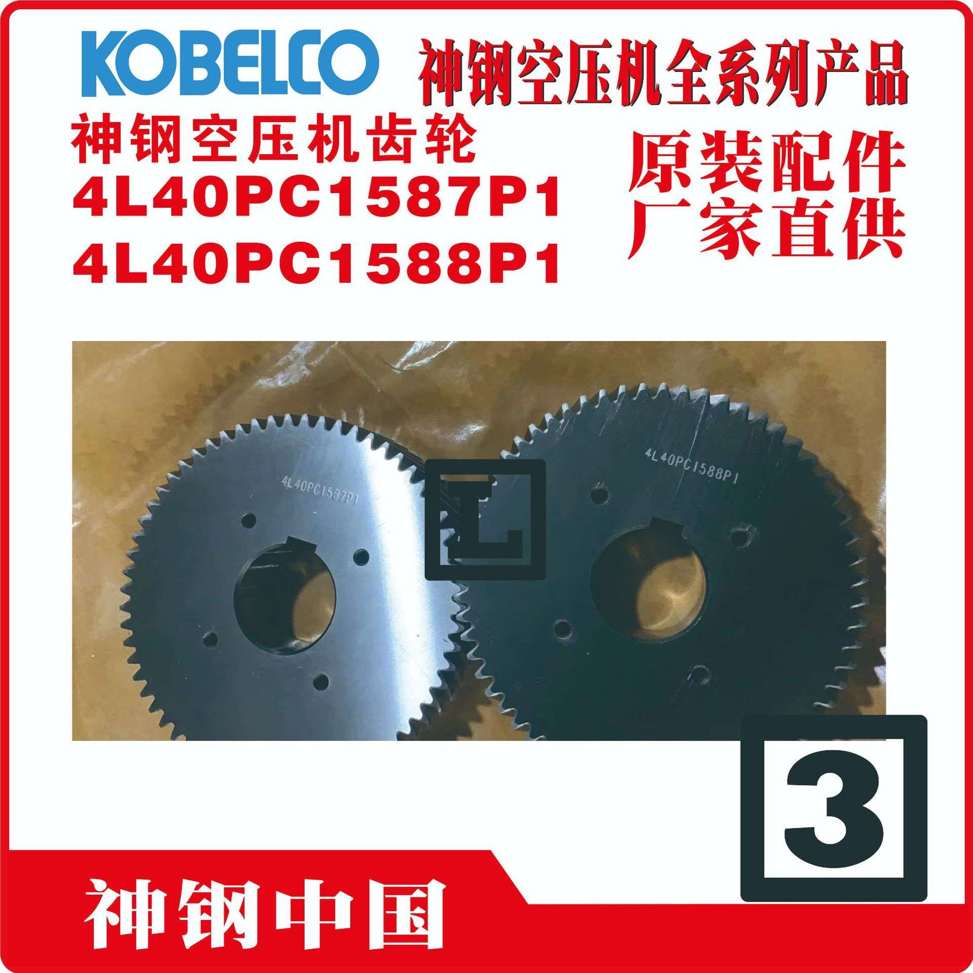 4K40PC1603P1 4K40PC1604P1 4L40PC1589P1 4L40PC1590P1神钢齿轮