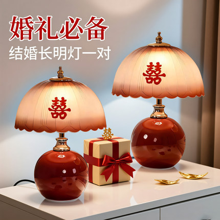 陪嫁长明灯结婚婚房台灯红色卧室床头灯送新娘新人用新婚礼物喜灯