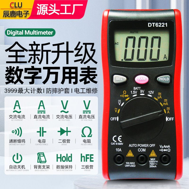 数字万用表高精度数显万能表电工多功能测电阻电压仪表CE出口品质
