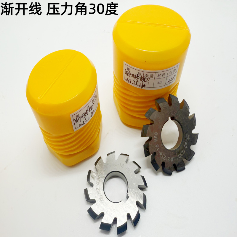 渐开线齿轮铣刀压力角30度高速钢齿轮套装m1m2m3m4m5(1-8号）厂家