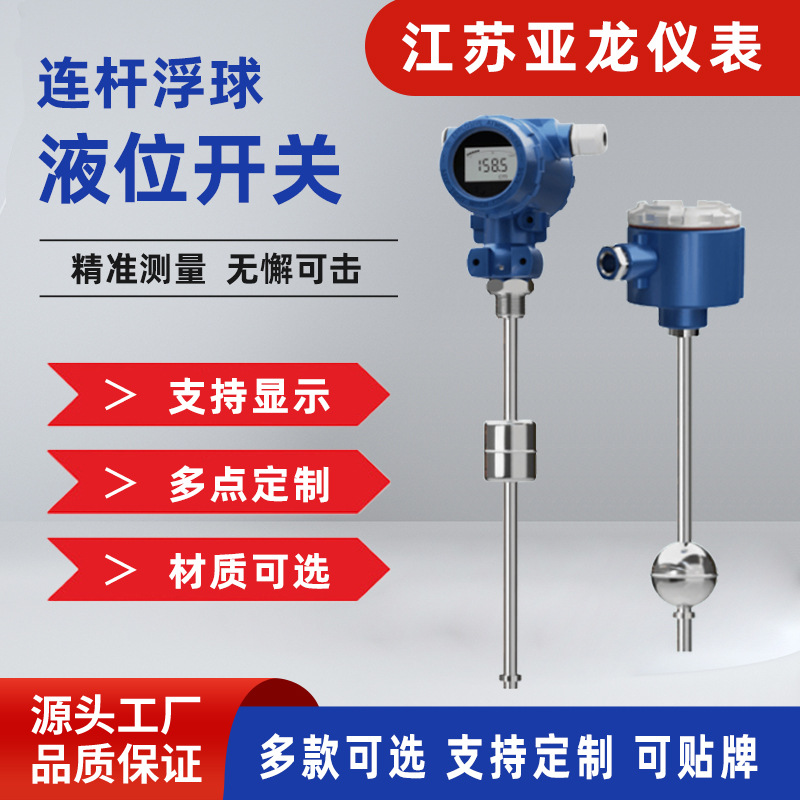 浮球液位计液位开关插入式磁性干簧管液位计水箱水位控制开关