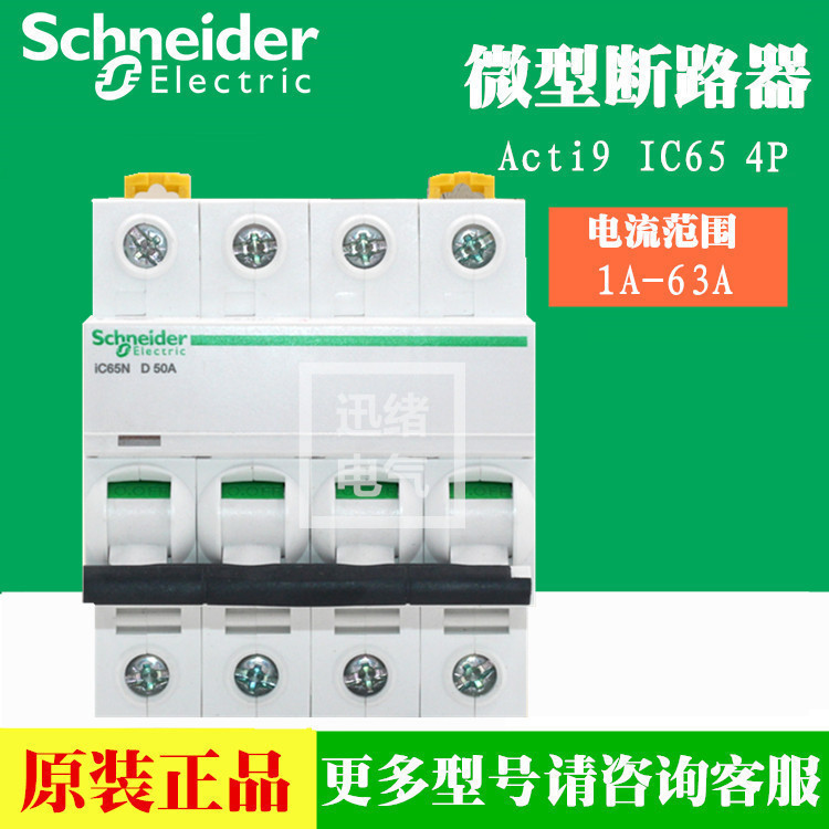 原厂schneider断路器空气开关A9F29432 iC65H 4P D32A
