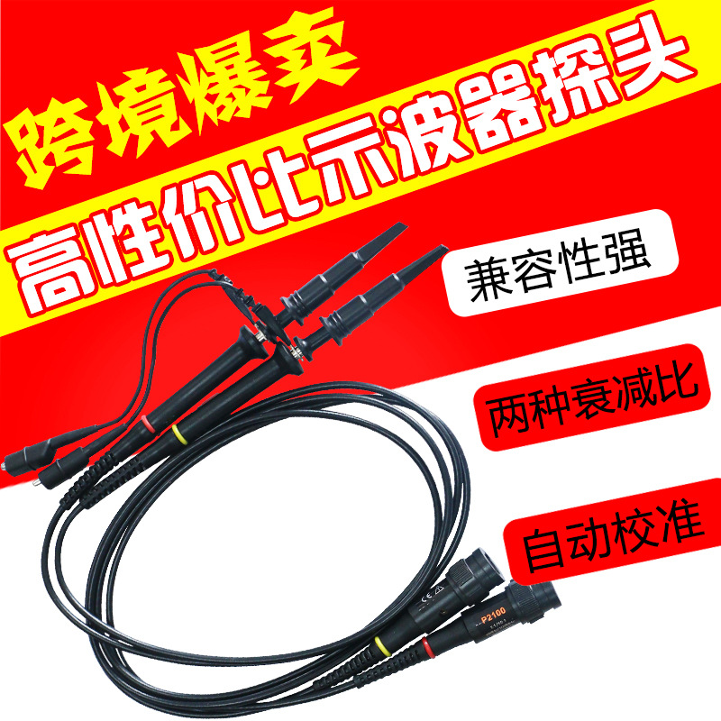 通用示波器探头P2100.10:1探针.探极.探笔100MH耐压600V/两支装