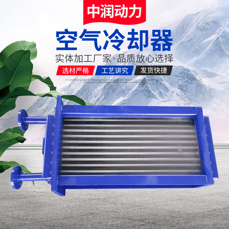 中润家冷热交换器工程设备空气冷凝器油冷却器风冷式冷却器散热器