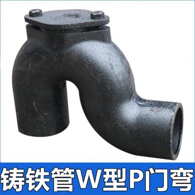 柔性铸铁管W型P门弯反水存水弯DN50 75 100下水排水管件接头配件