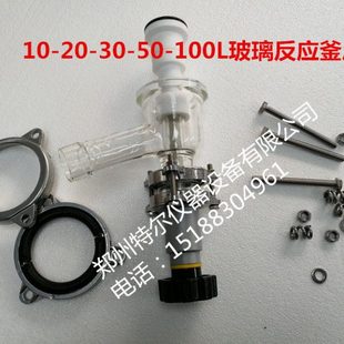 双层玻璃反应釜配件玻璃放料阀10-20-30-50-100L玻璃反应釜底阀