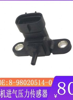 8-98020514-0 五十铃发动机进气压力传感器 8-98020514-0
