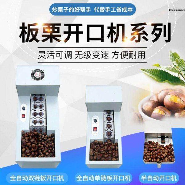 栗子开口器全自动款剥壳机栗子割口机划口机商用割栗子剥板栗厂家,厨房/烹饪用具,厨房抽屉置物架,淘宝优惠券,粉丝福利购,淘宝优惠卷