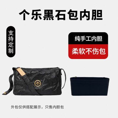 适用GROTTO个乐无性别主义黑石斜挎单肩包内胆包中包撑内衬收纳袋