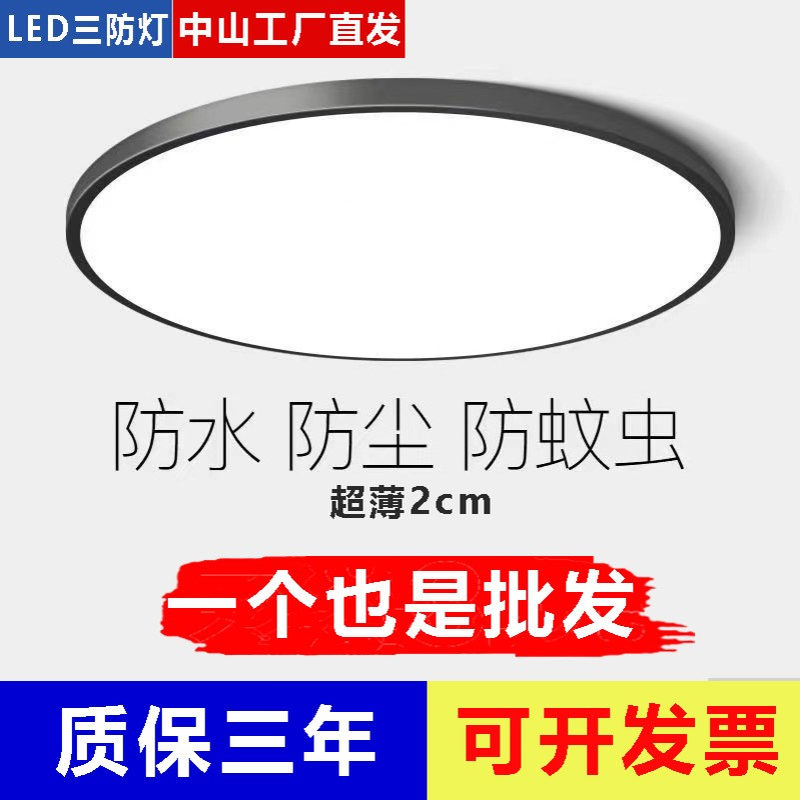 led超亮吸顶灯超薄护眼2025新款简约现代主卧室厨房阳台家用圆灯