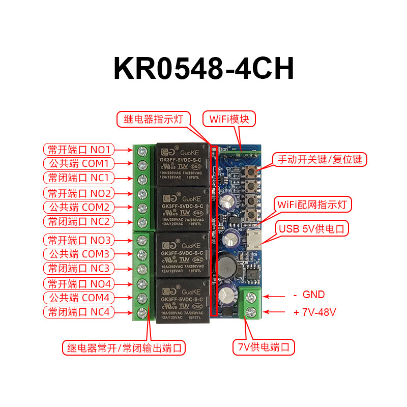 四路wifi智能通断器5V12V36V48V5VDC7-48V手机远程控制门禁门开关