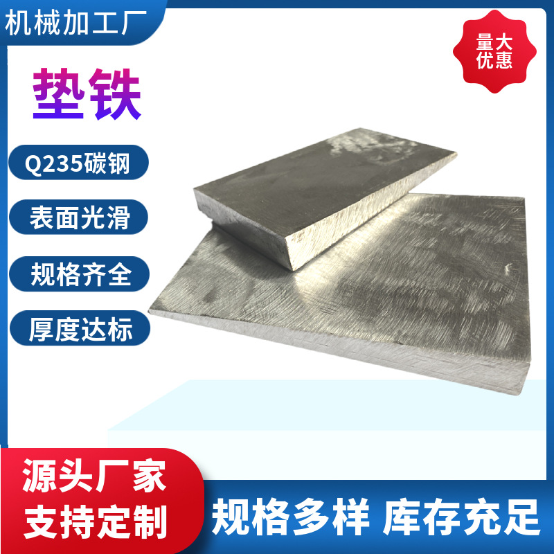 现货斜垫铁q235碳钢垫片垫铁厂家水平调整楔形工业设备机器斜铁
