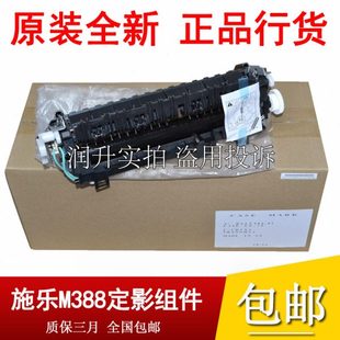 加热组件 P388 P378 原装 定影组件 378 M378 热凝器 全新施乐