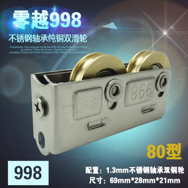 双铜轮998铝合金门窗滑轮80型铝合金窗滑轮滑门滚轮窗户底部滑轮