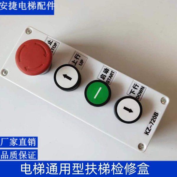 电梯配件 电梯轿顶检修盒 检修手柄 自动扶梯检修操作按钮盒,搬运/仓储/物流设备,电梯/传菜机/升降机/提升机,淘宝优惠券,粉丝福利购,淘宝优惠卷