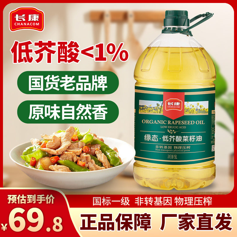 长康 低芥酸菜籽油5升 食用油5L非转基因物理压榨纯植物油,粮油调味/速食/干货/烘焙,菜籽油,淘宝优惠券,粉丝福利购,淘宝优惠卷