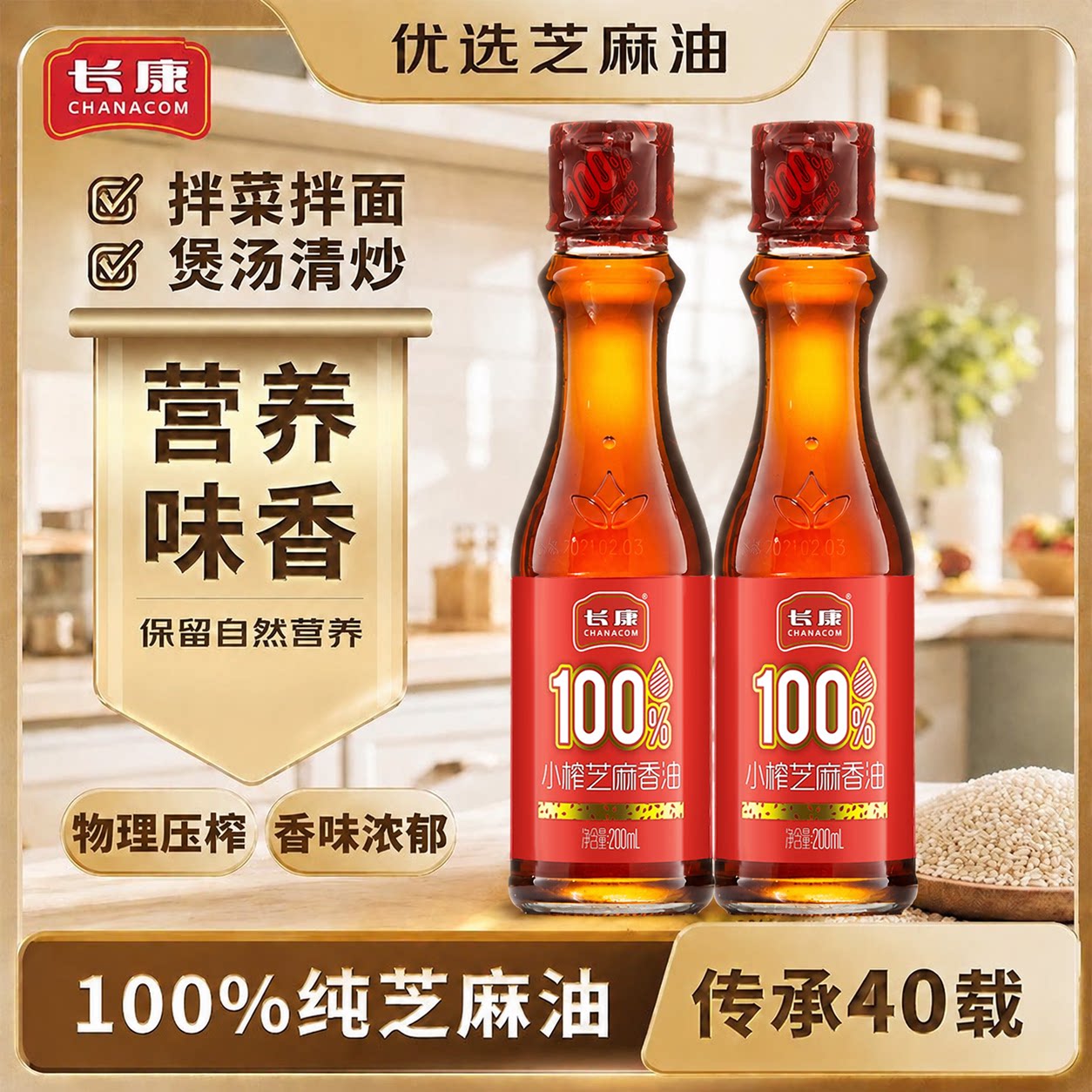 长康 热干面香油 纯芝麻油凉拌煲汤 拌面米粉调味油正品