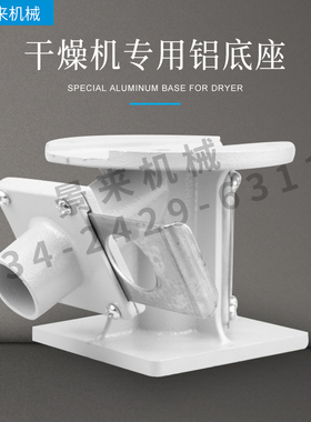注塑机料斗底座干燥机底座料桶连接座烘料筒下料座机脚烤料桶脚座