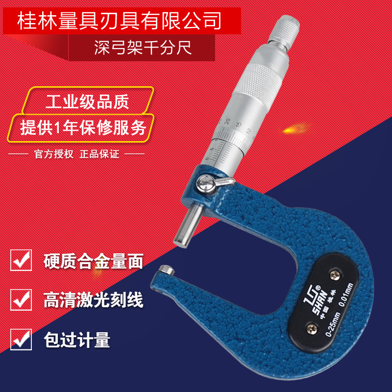 桂林深弓架千分尺0-25 25-50 0.01mm壁厚板材厚度测量管壁厚度尺
