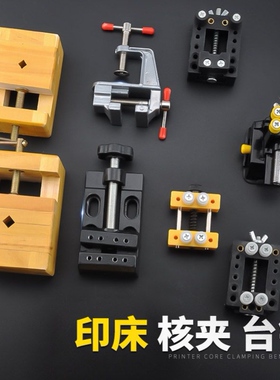手工固定器核桃固定器小台钳夹床手动精密夹持平口台钳微型小桌钳