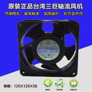 110 原装 SJ1238HA2 SJ1238HA1 220轴流风扇机12038 SANJUN三巨