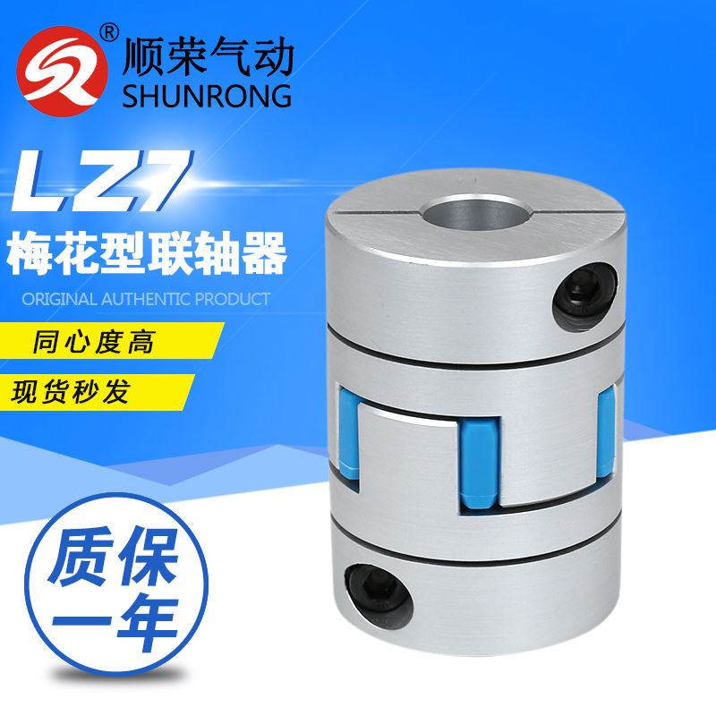 弹性大扭矩梅花型联轴器/机床丝杆步进伺服电机马达/联轴器LZ7-25