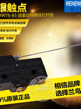RENEW兰鸟微动 RZ-15HW78-B3 微量动作钢丝杠杆型 只做正品