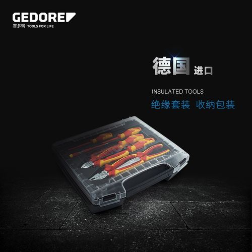 德国GEDORE/吉多瑞绝缘电工工具组套绝缘钢丝钳斜口尖嘴钳螺丝批
