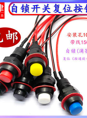 圆形按钮开关DS-211带锁自锁213无锁自复位孔10MM小型按键2脚带线